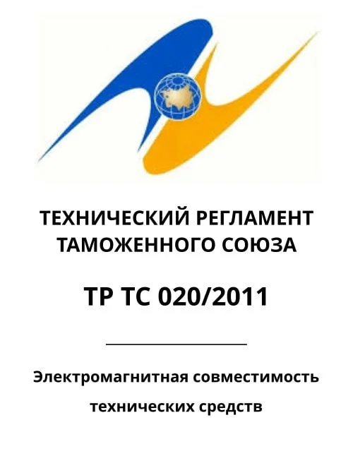 020 2011 о безопасности низковольтного оборудования, 020 2011 электромагнитная совместимость технических средств, регламент 020 2011, регламент 020 2011 электромагнитная совместимость технических средств, регламент тр тс 020 2011, регламент тс 020 2011, сертификат 020 2011, сертификат соответствия 020 2011, сертификат соответствия тр тс 020 2011, сертификат тр тс 020 2011, сертификация тр тс 020 2011, таможенного союза тр тс 020 2011, технический регламент 020 2011 электромагнитная совместимость, технический регламент таможенного союза 020 2011, технический регламент тр тс 020 2011, технический регламент тс 020 2011, техрегламент 020 2011