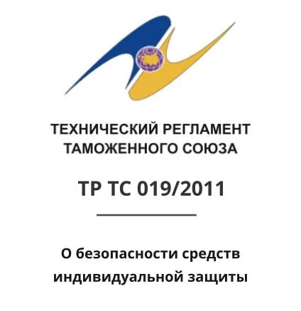 019 2011 о безопасности средств индивидуальной защиты, о безопасности сиз 019 2011, регламент 019 2011, регламент таможенного союза 019 2011, регламент тр тс 019 2011, сертификат соответствия тр тс 019 2011, сертификация тр тс 019 2011, сиз тр тс 019 2011, соответствие требованиям тр тс 019 2011, технический регламент 019 2011 о безопасности, технический регламент таможенного союза 019 2011, технический регламент тр тс 019 2011, тр 019 2011 о безопасности сиз, тр тс 019 2011 о безопасности сиз