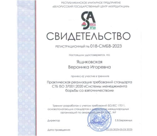 Свидетельство