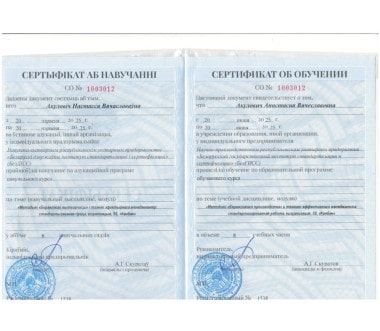 сертификат об обучении