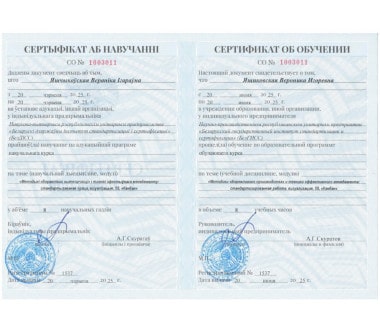 сертификат об обучении