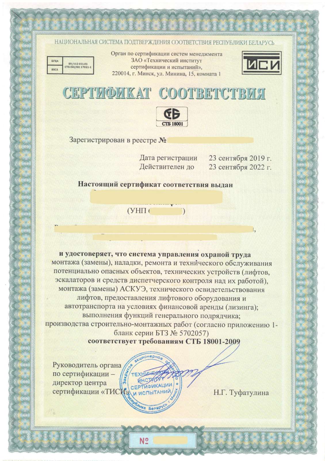 Сертификация OH&S согласно СТБ ISO 45001-2020