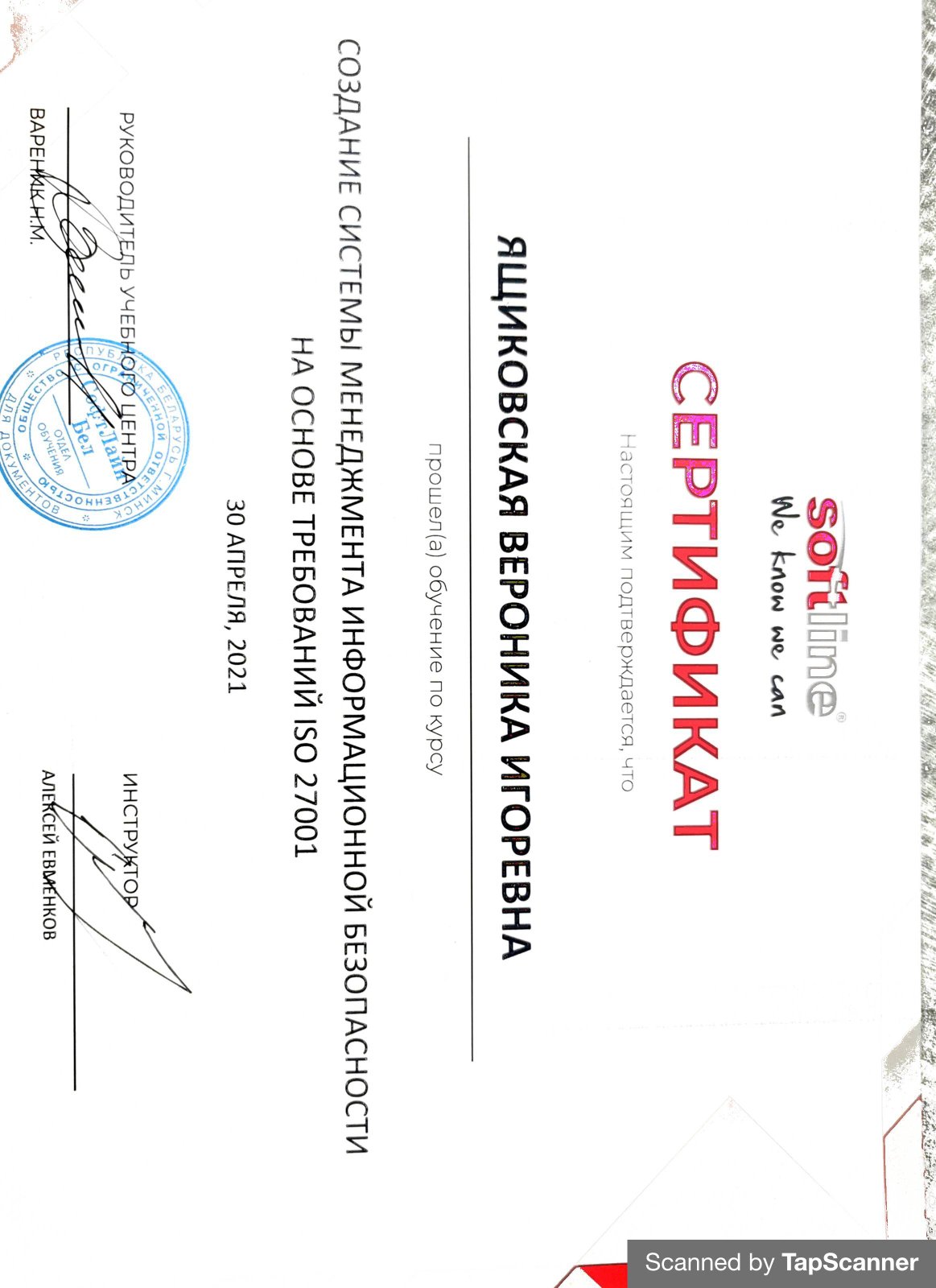 Семинар ISO/IEC 27001